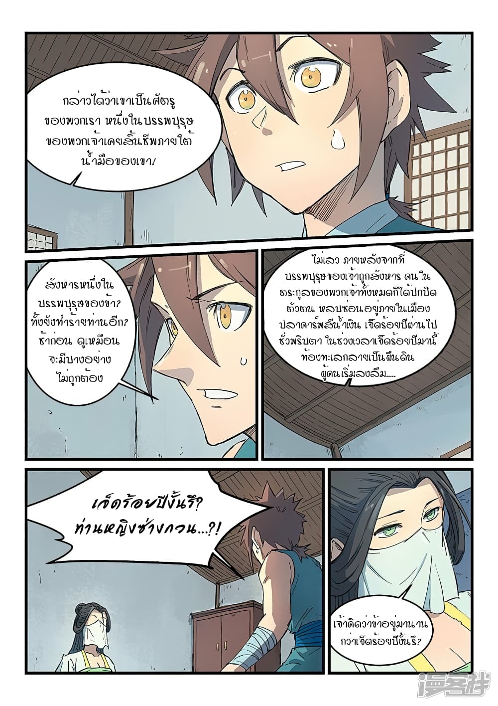 Star Martial God Technique page 4