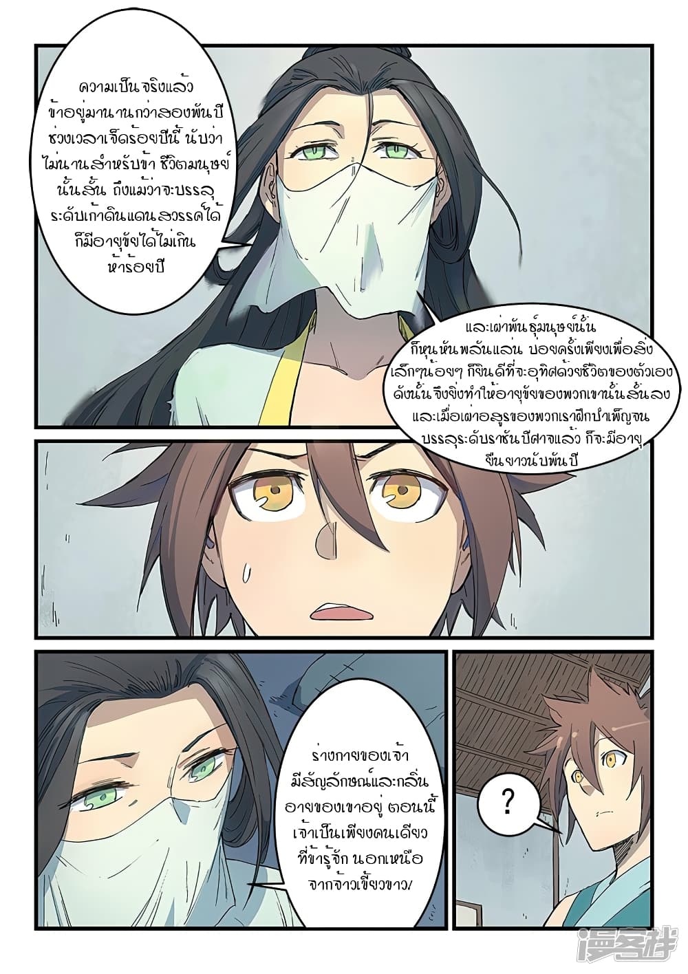 Star Martial God Technique page 5