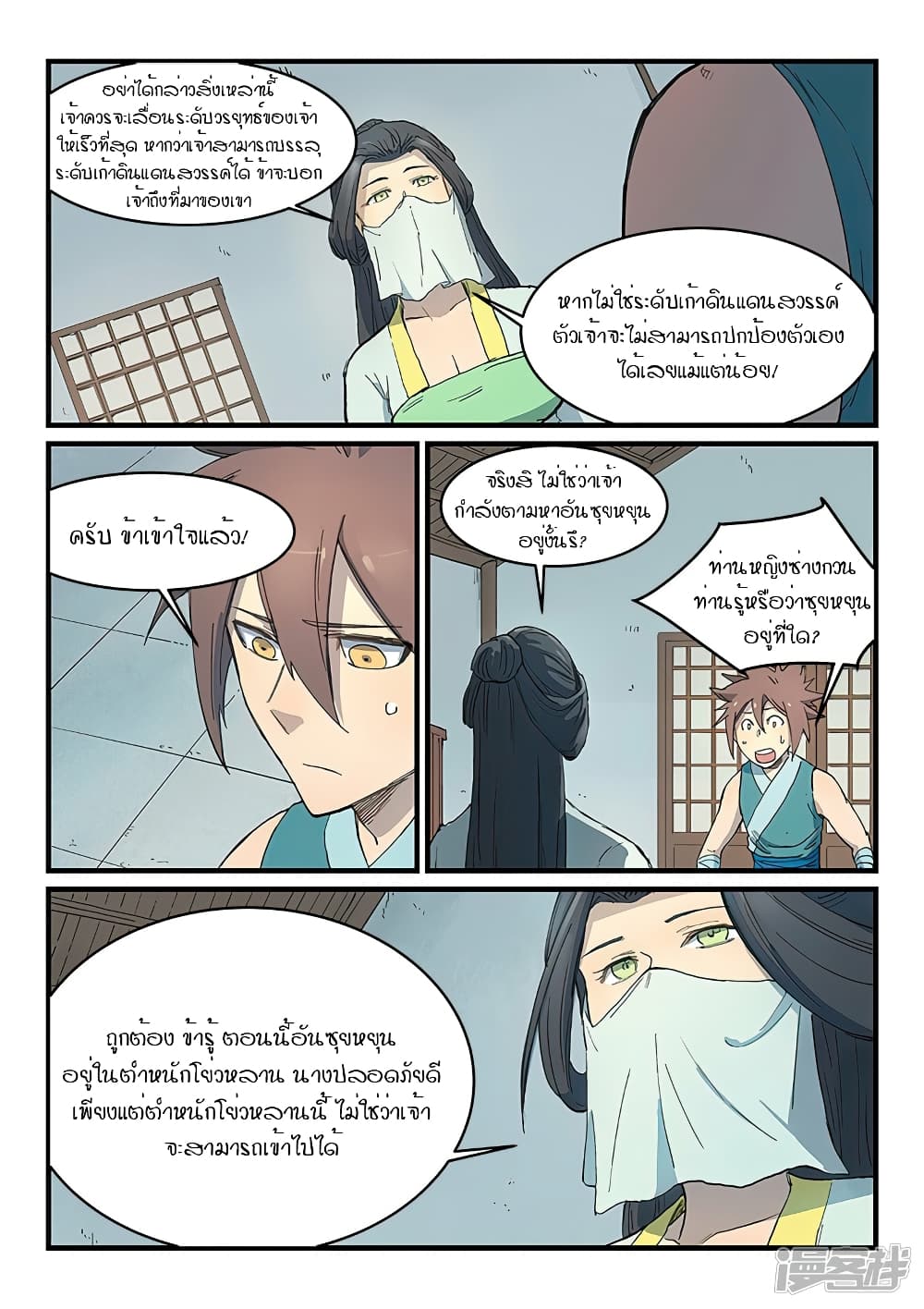 Star Martial God Technique page 6