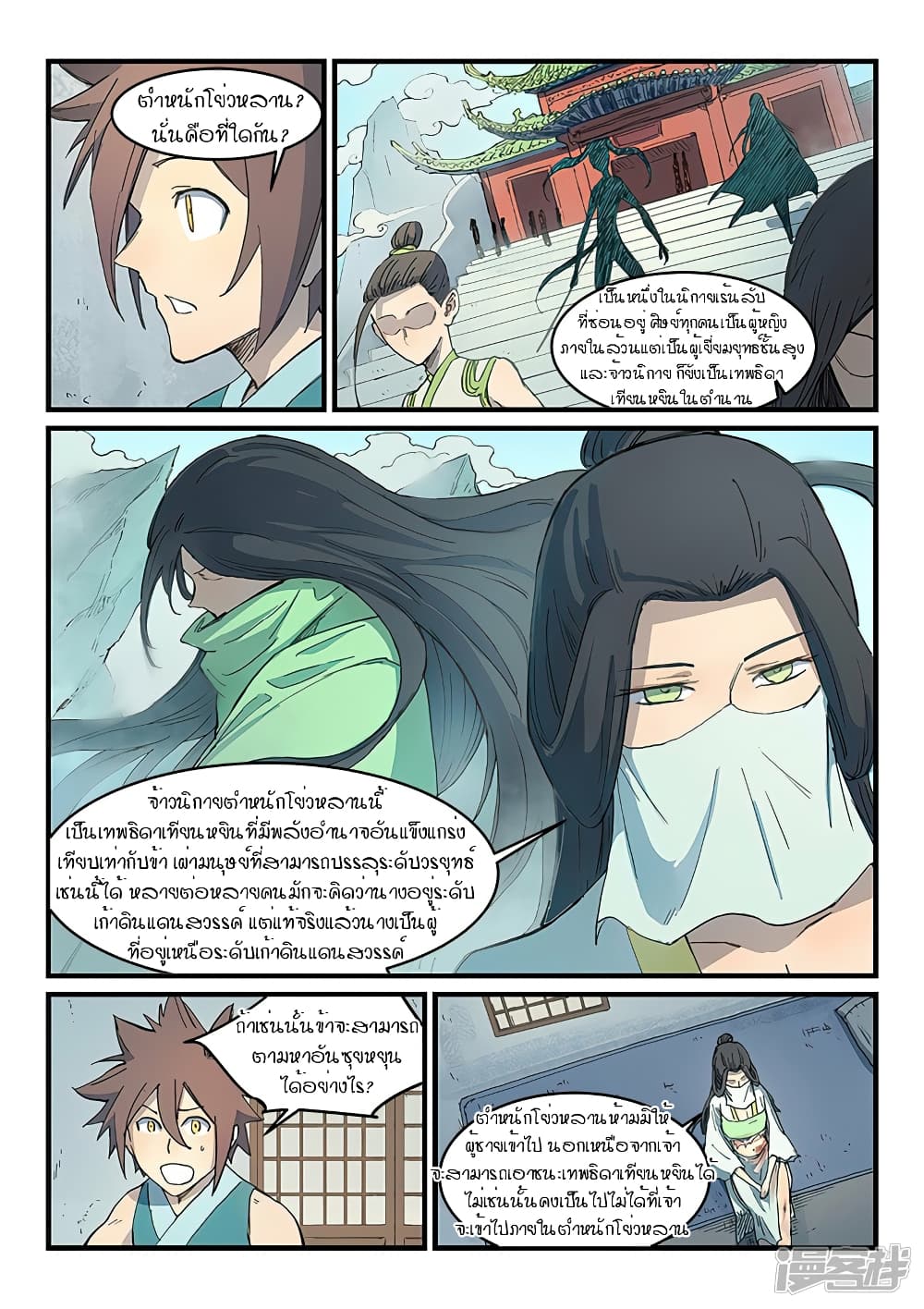 Star Martial God Technique page 7