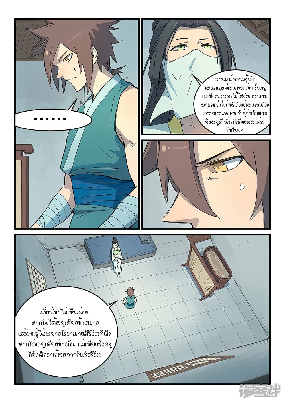 Star Martial God Technique page 8