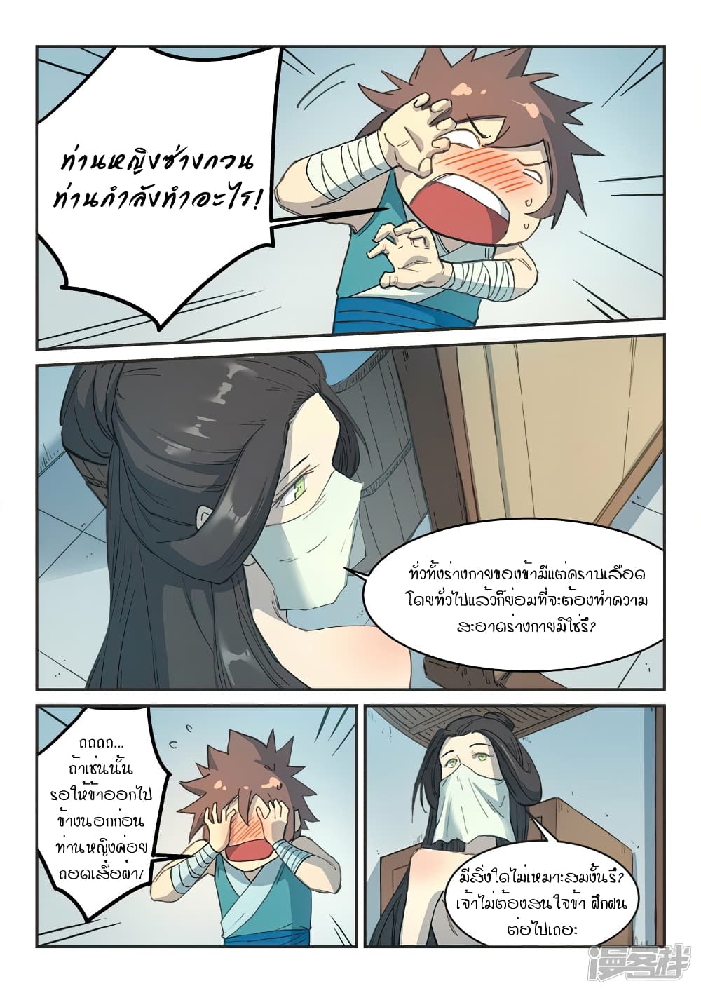 Star Martial God Technique page 3
