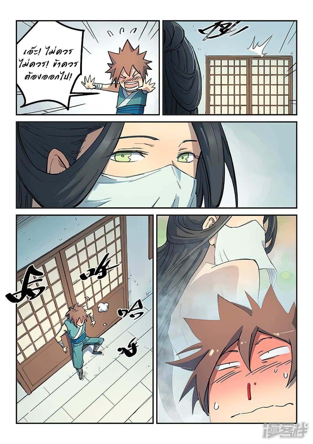 Star Martial God Technique page 4