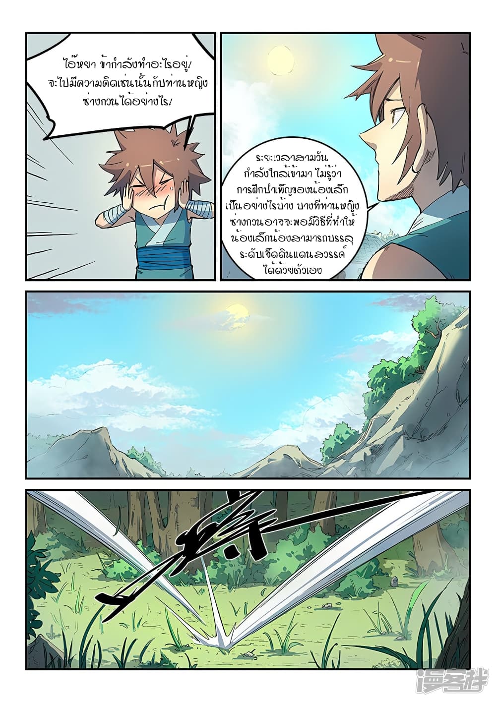 Star Martial God Technique page 5