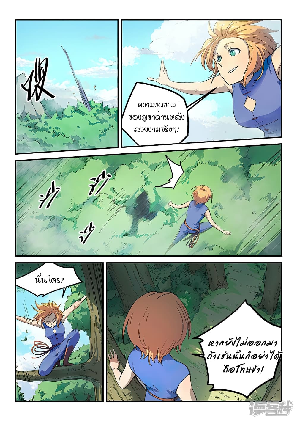 Star Martial God Technique page 6