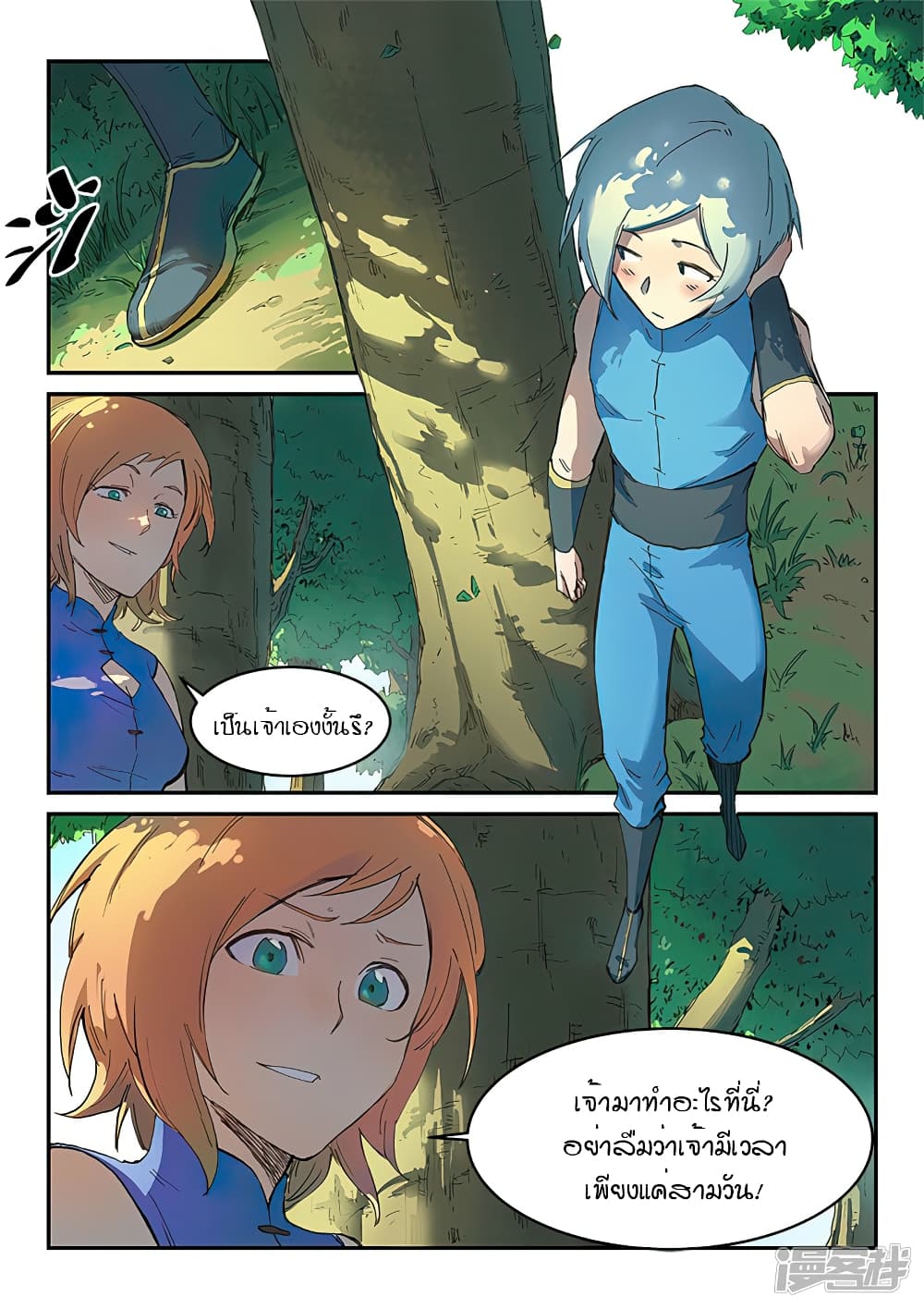Star Martial God Technique page 7