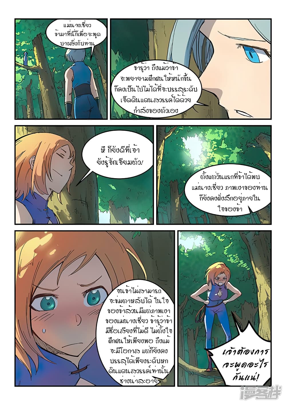 Star Martial God Technique page 8