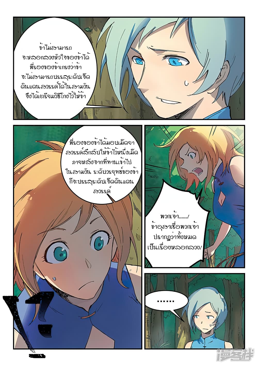 Star Martial God Technique page 9