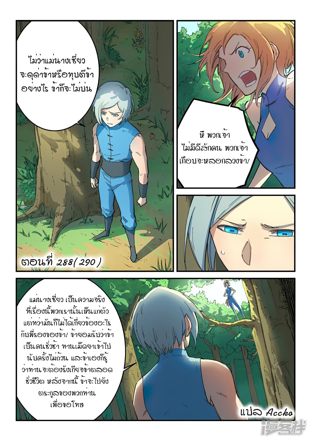 Star Martial God Technique page 1