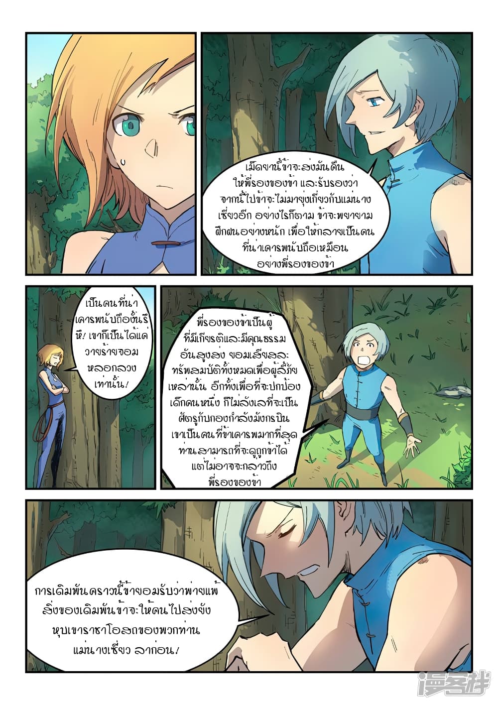Star Martial God Technique page 2