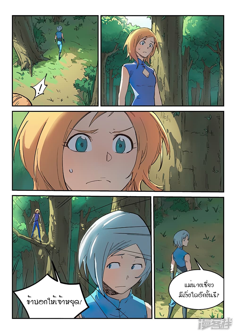 Star Martial God Technique page 3