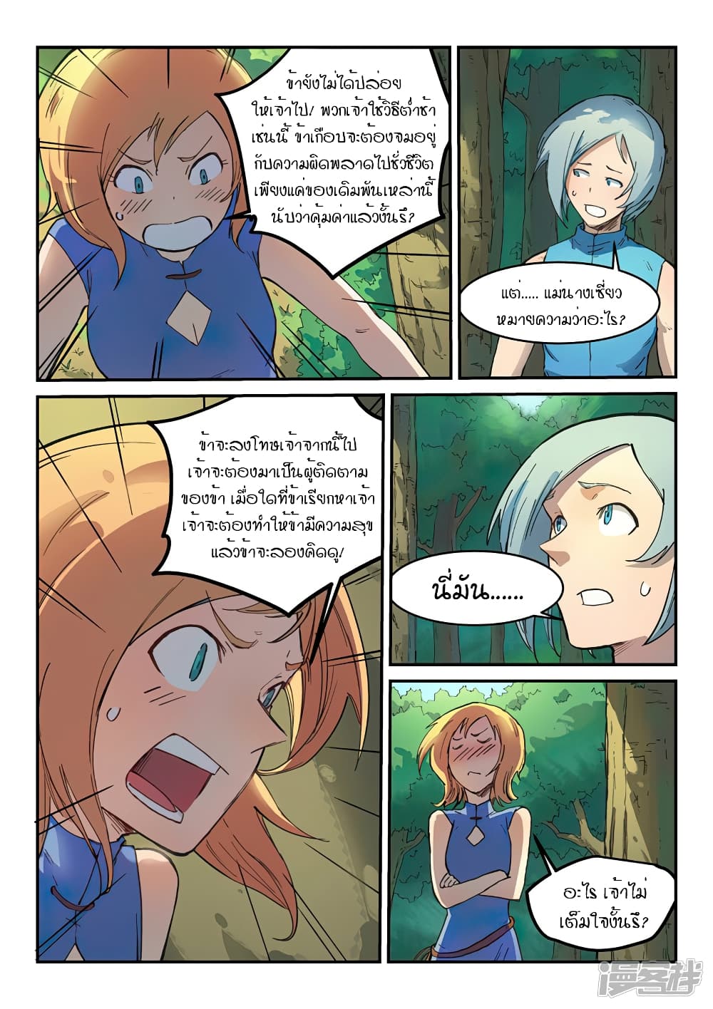 Star Martial God Technique page 4