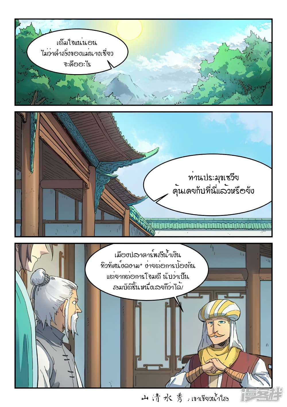 Star Martial God Technique page 5