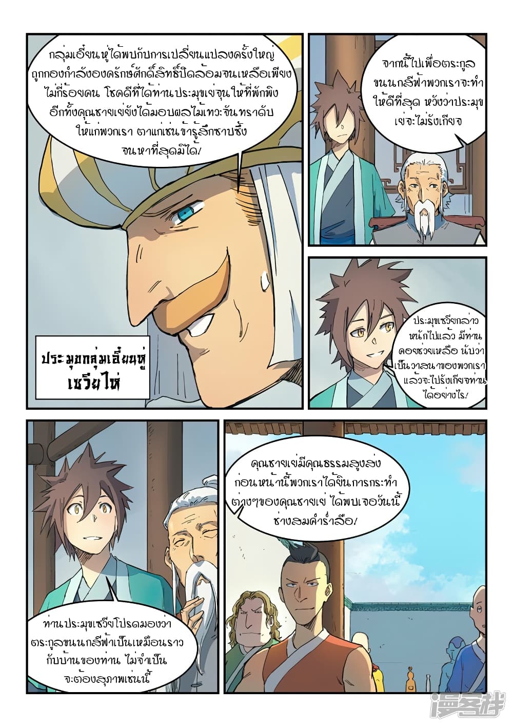 Star Martial God Technique page 6