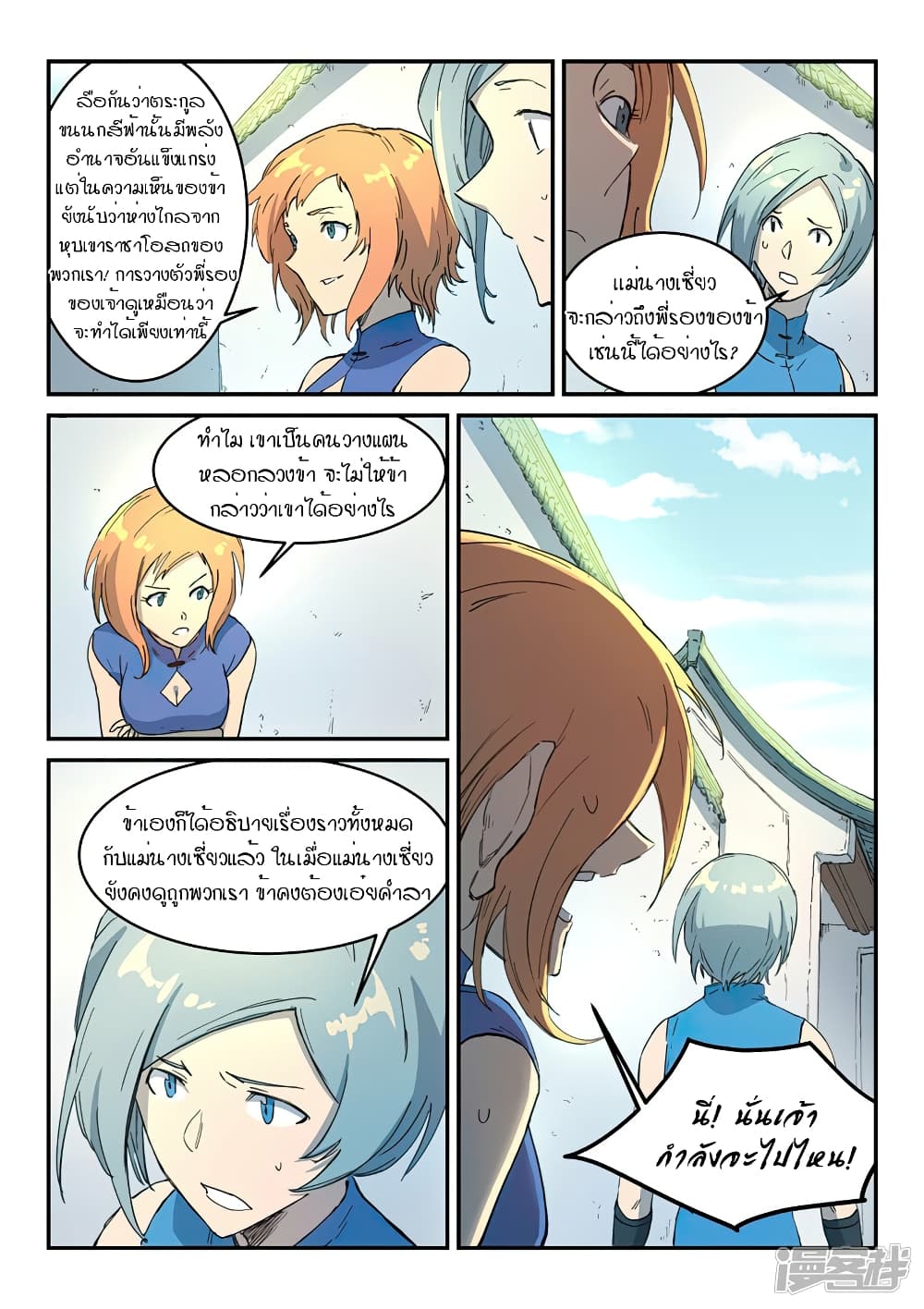 Star Martial God Technique page 7