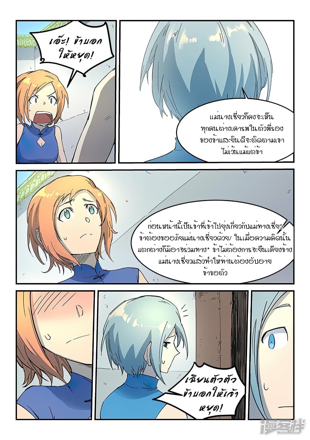 Star Martial God Technique page 8