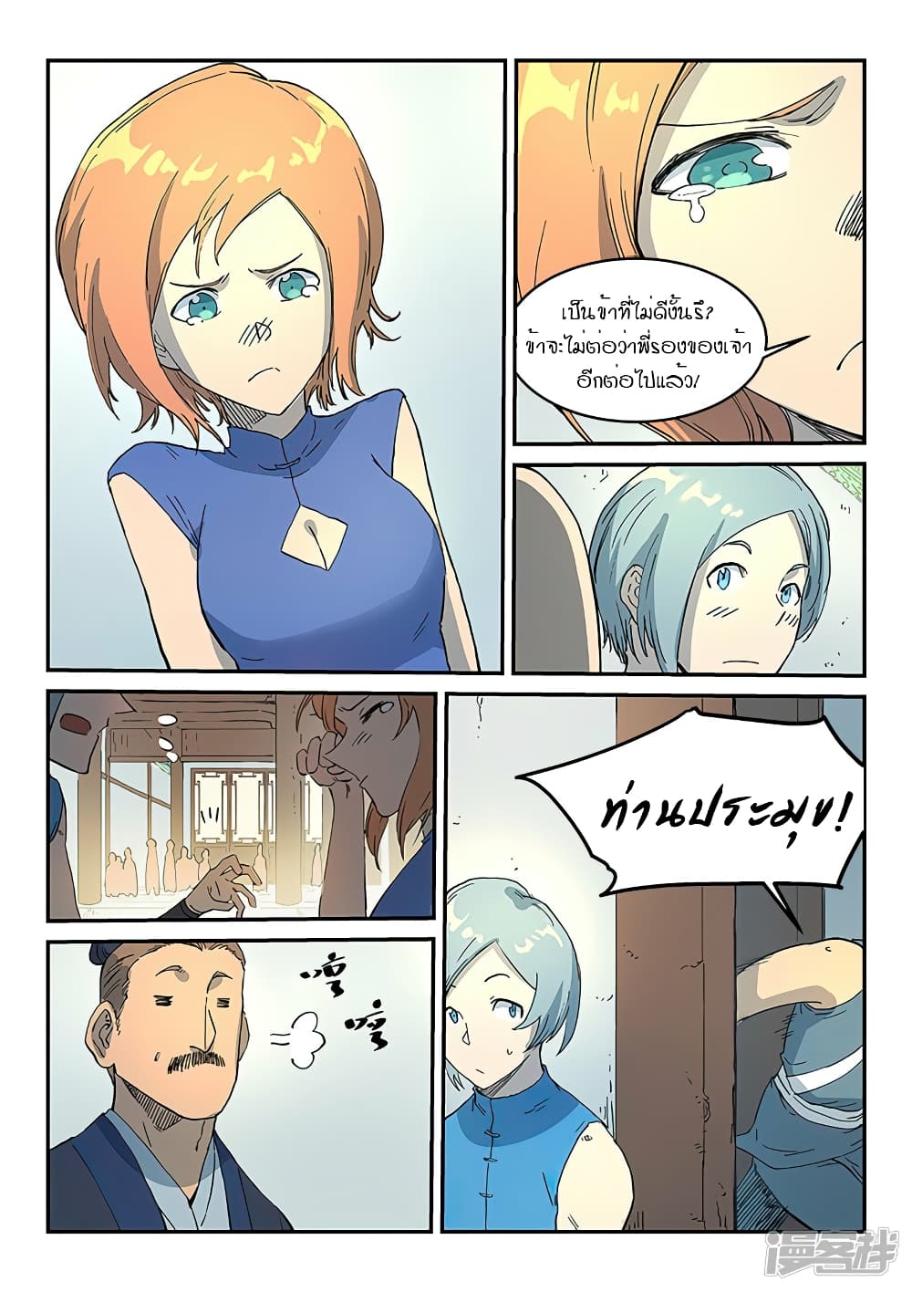 Star Martial God Technique page 9