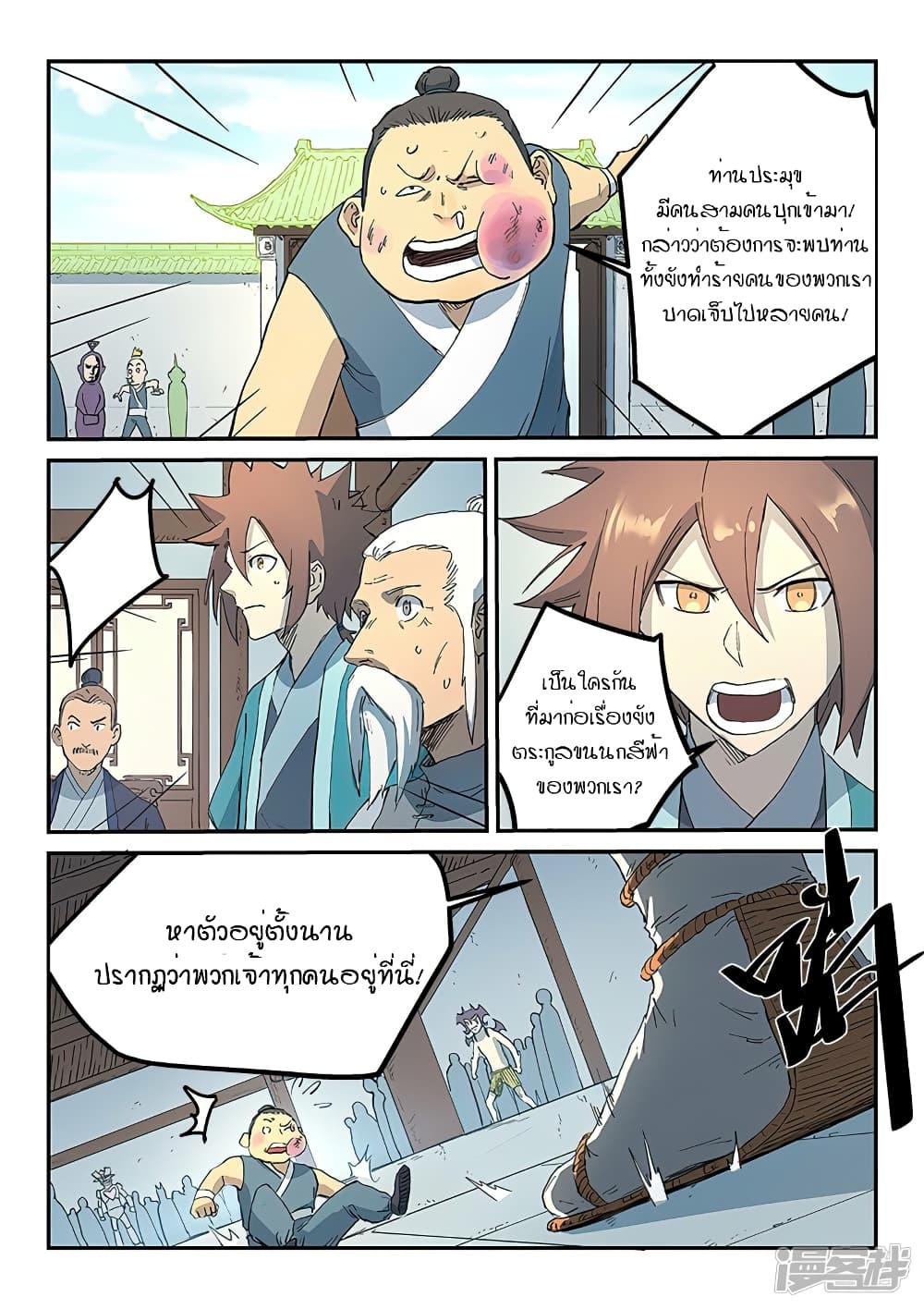 Star Martial God Technique page 10