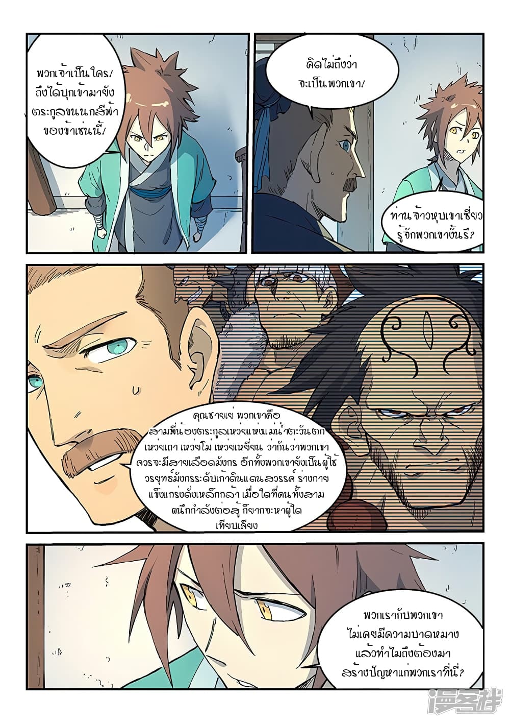 Star Martial God Technique page 2