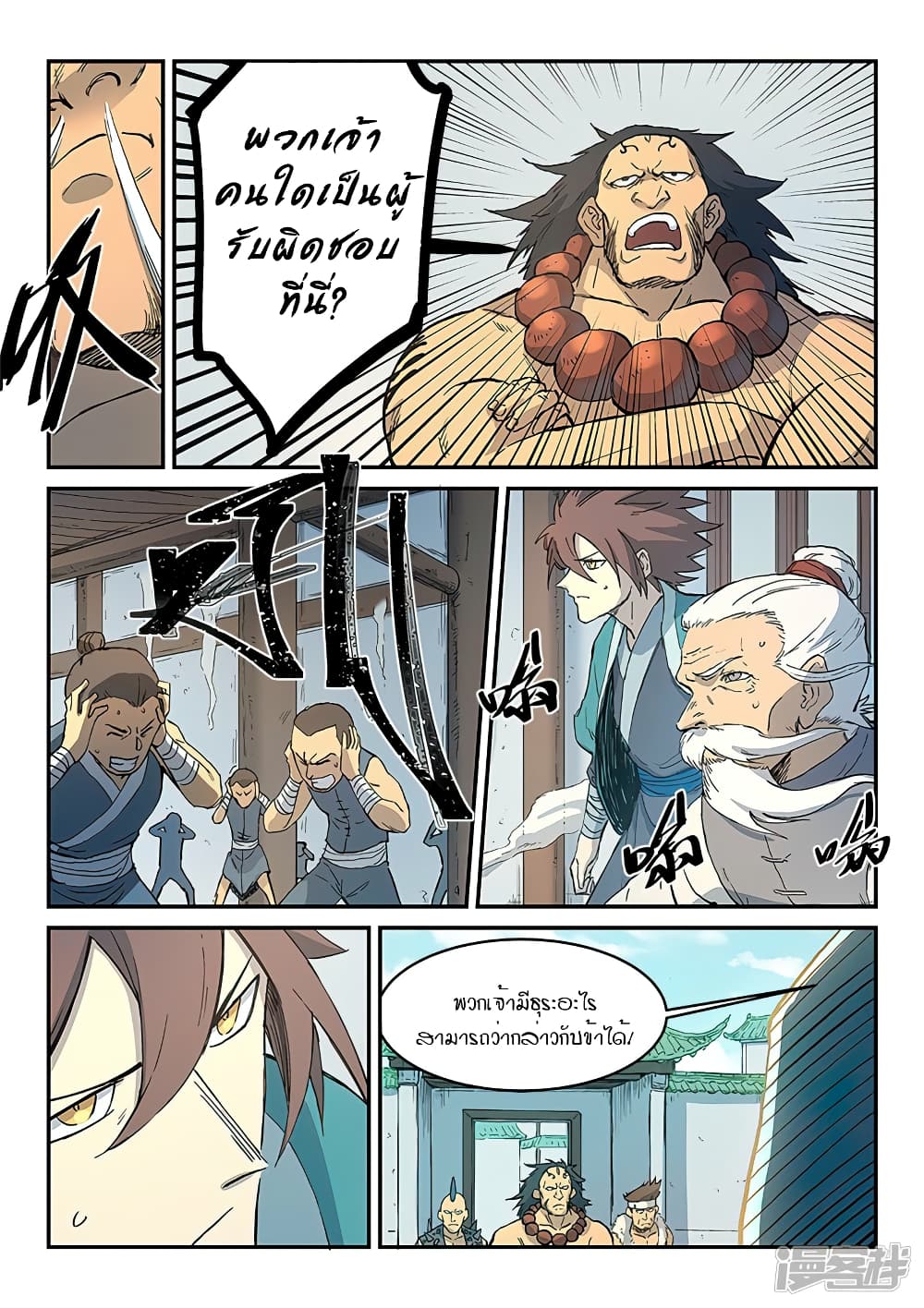 Star Martial God Technique page 3