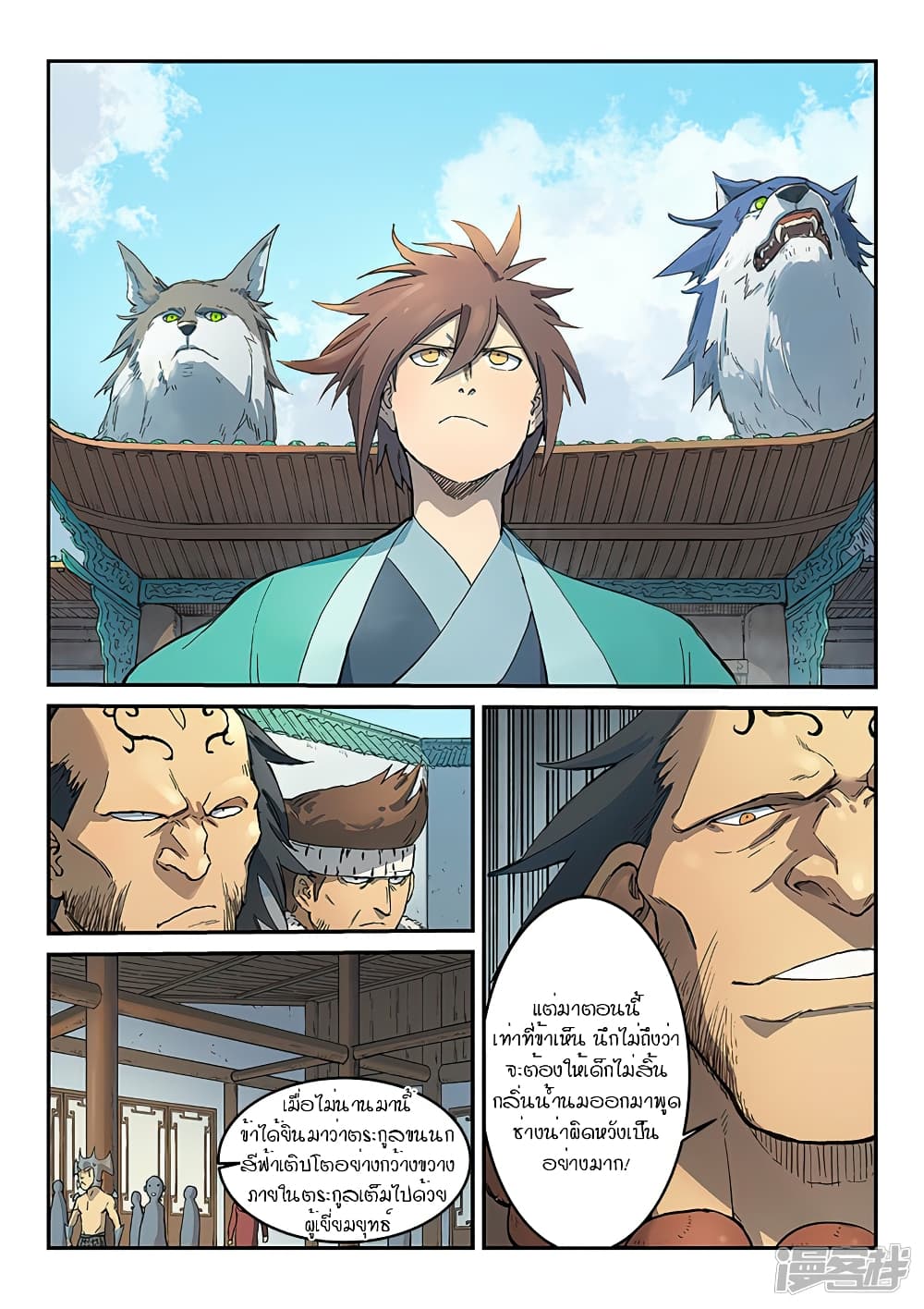 Star Martial God Technique page 4