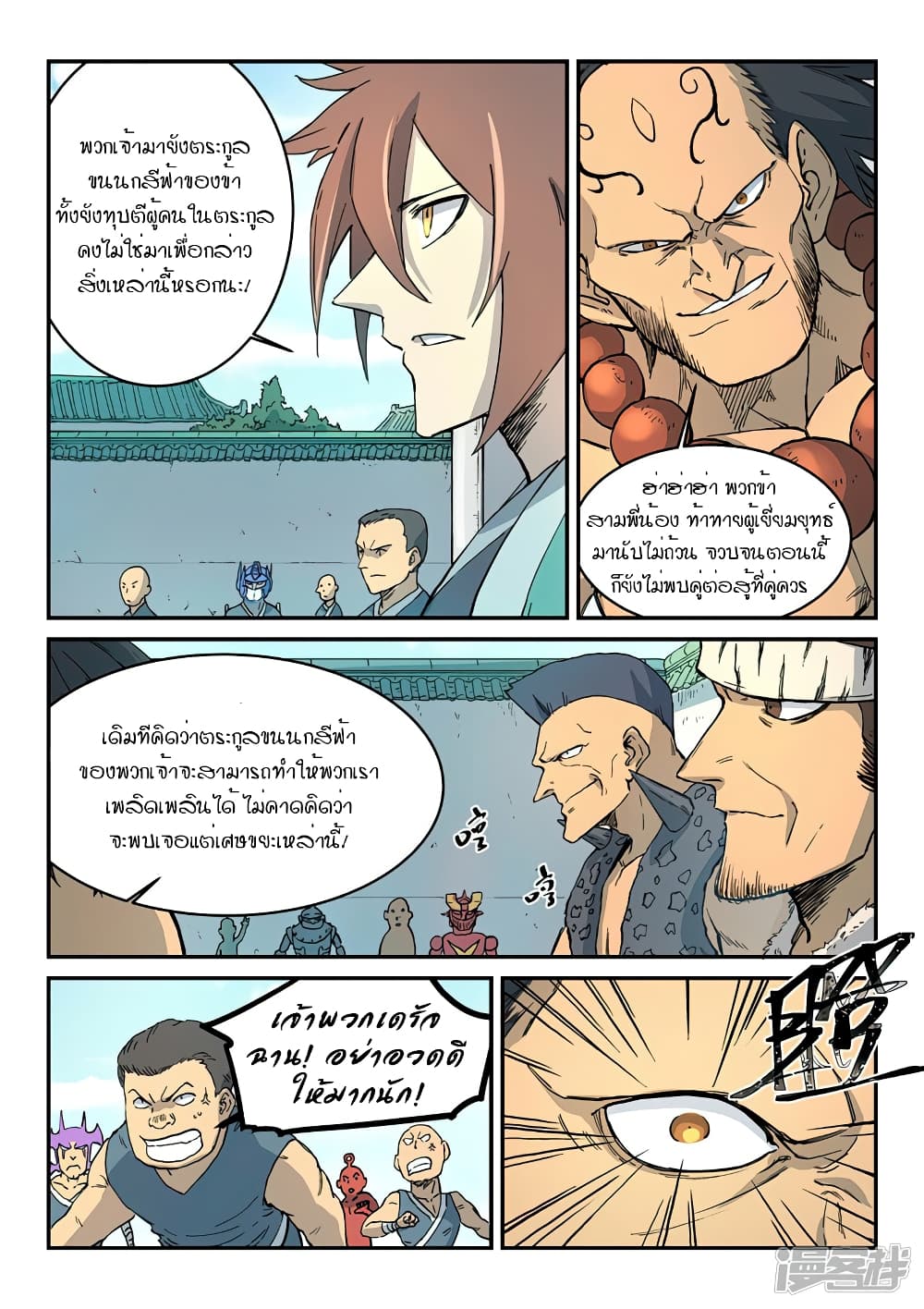 Star Martial God Technique page 5