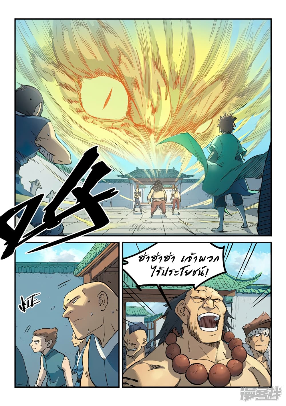 Star Martial God Technique page 6