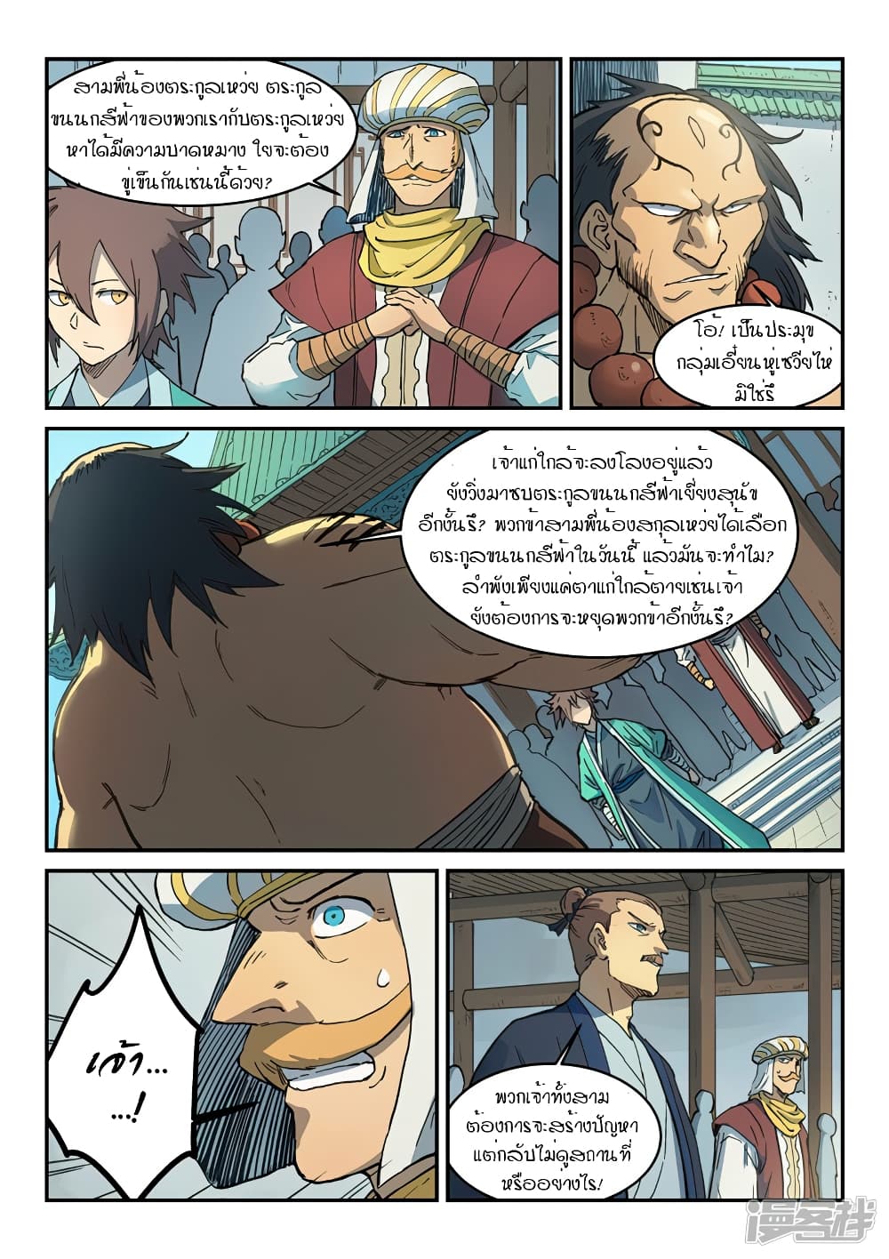 Star Martial God Technique page 7