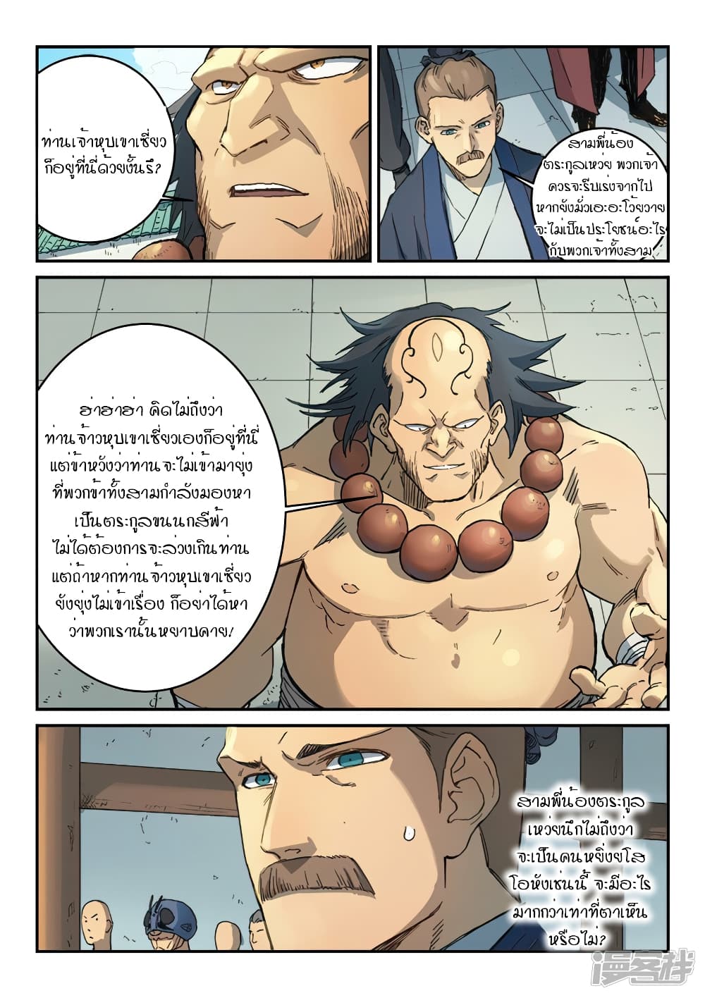 Star Martial God Technique page 8