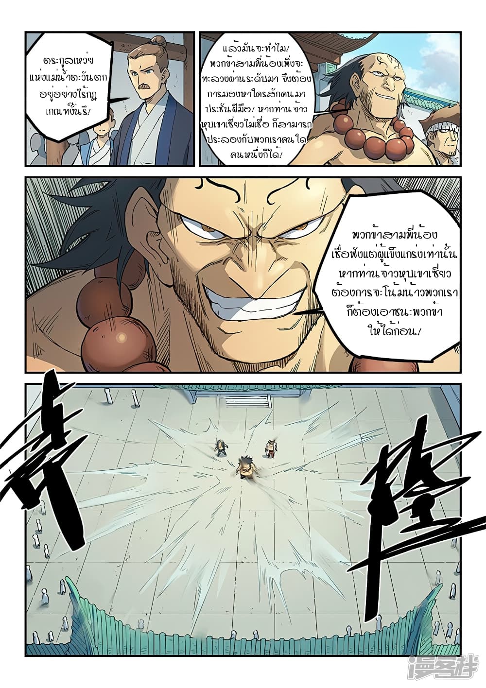 Star Martial God Technique page 9