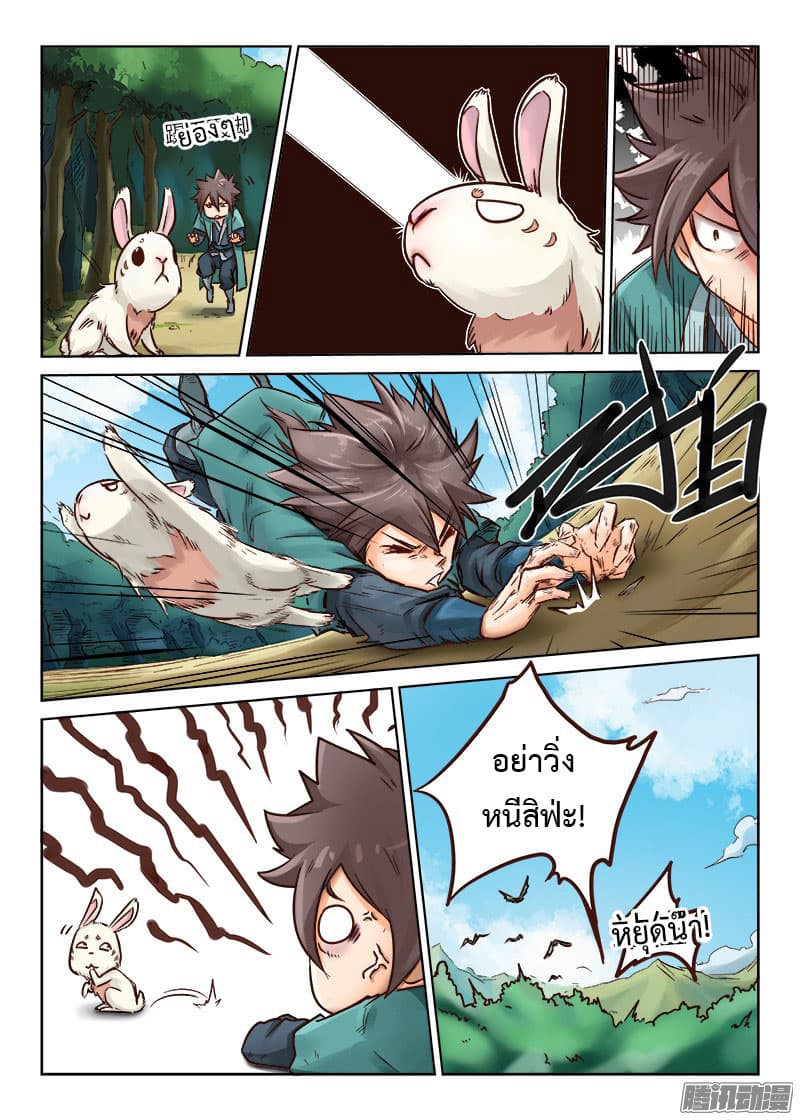 Star Martial God Technique page 2