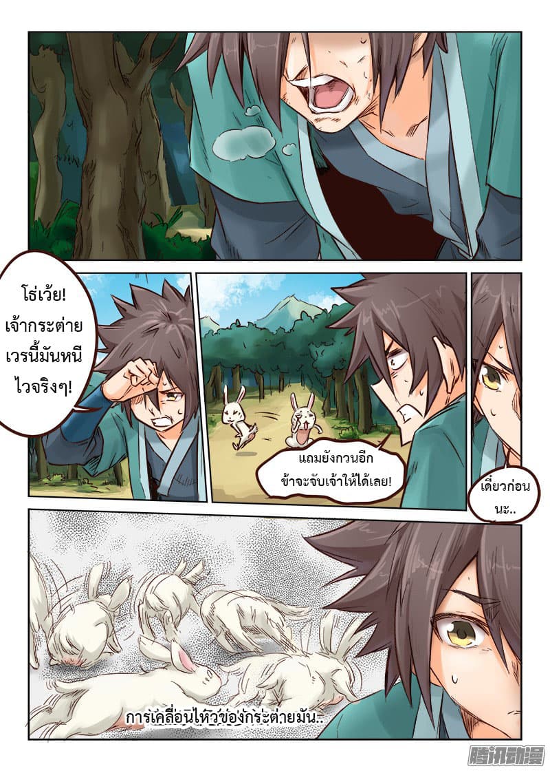 Star Martial God Technique page 3