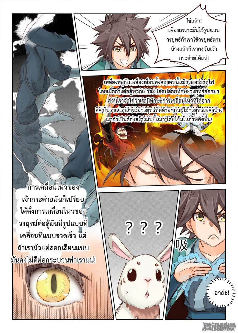 Star Martial God Technique page 4