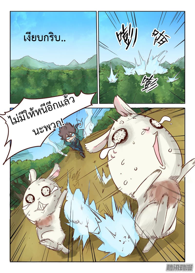 Star Martial God Technique page 7