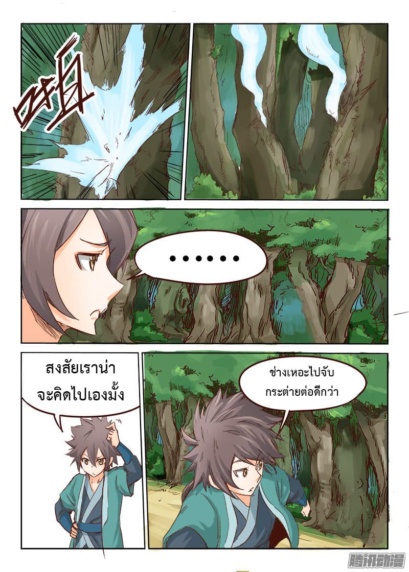 Star Martial God Technique page 9