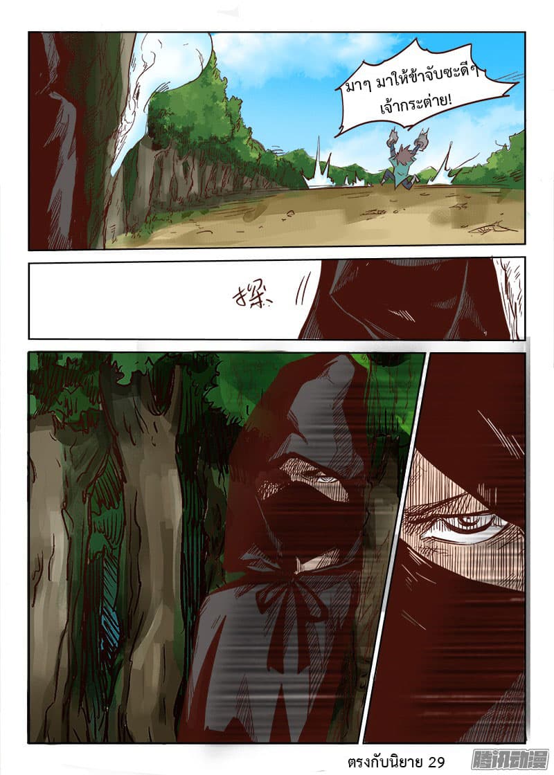 Star Martial God Technique page 10