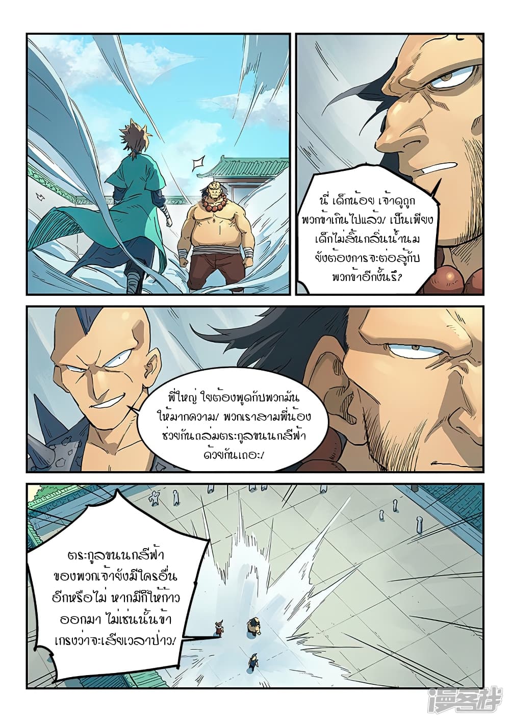 Star Martial God Technique page 2