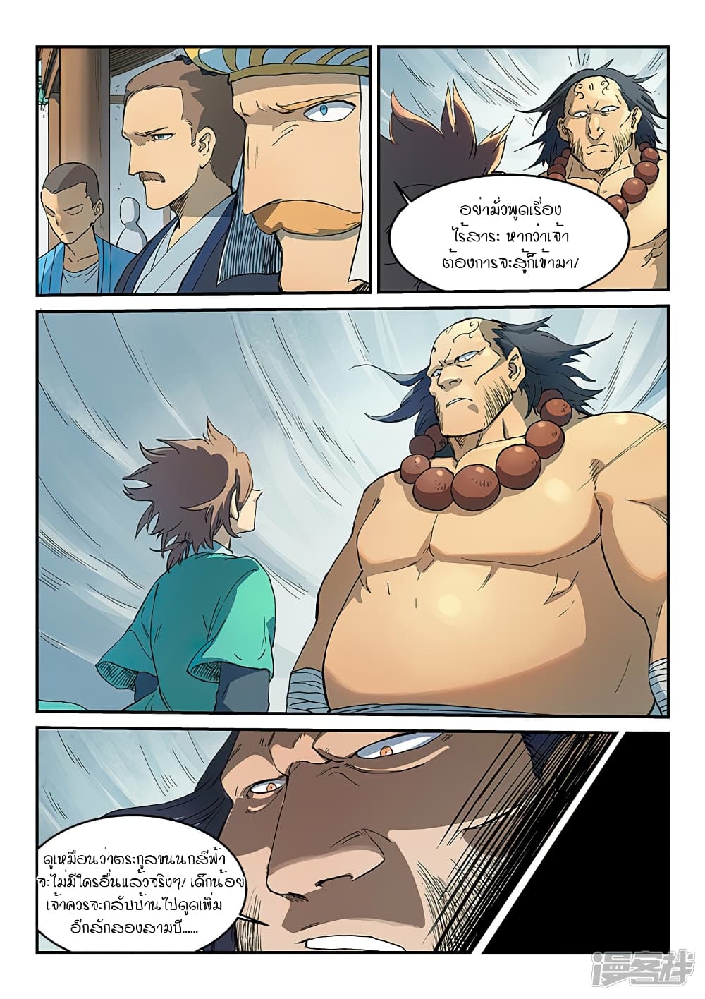Star Martial God Technique page 3