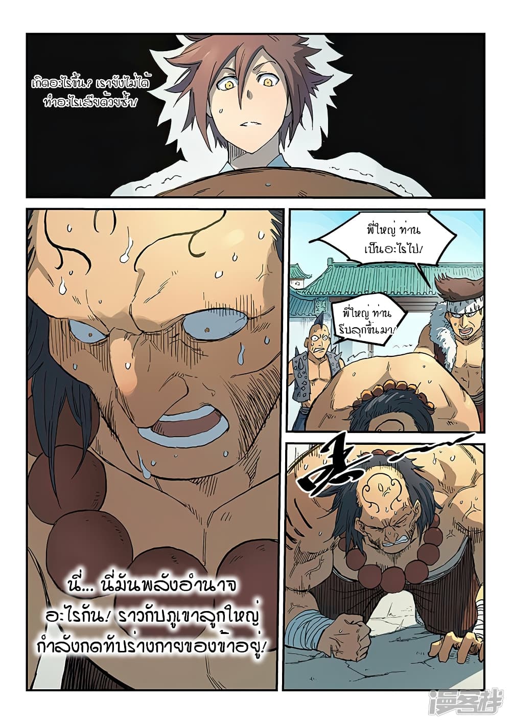 Star Martial God Technique page 5