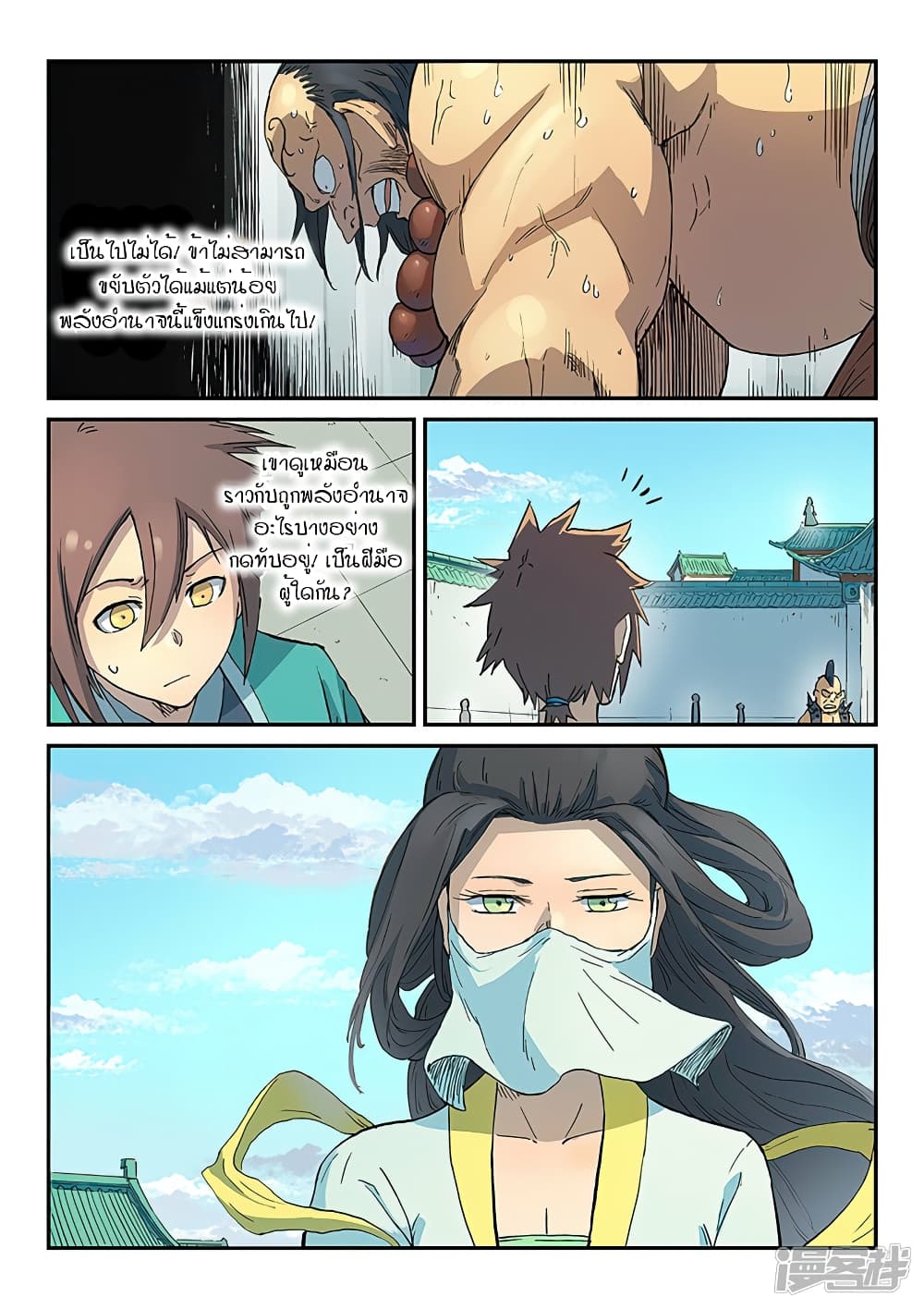 Star Martial God Technique page 6