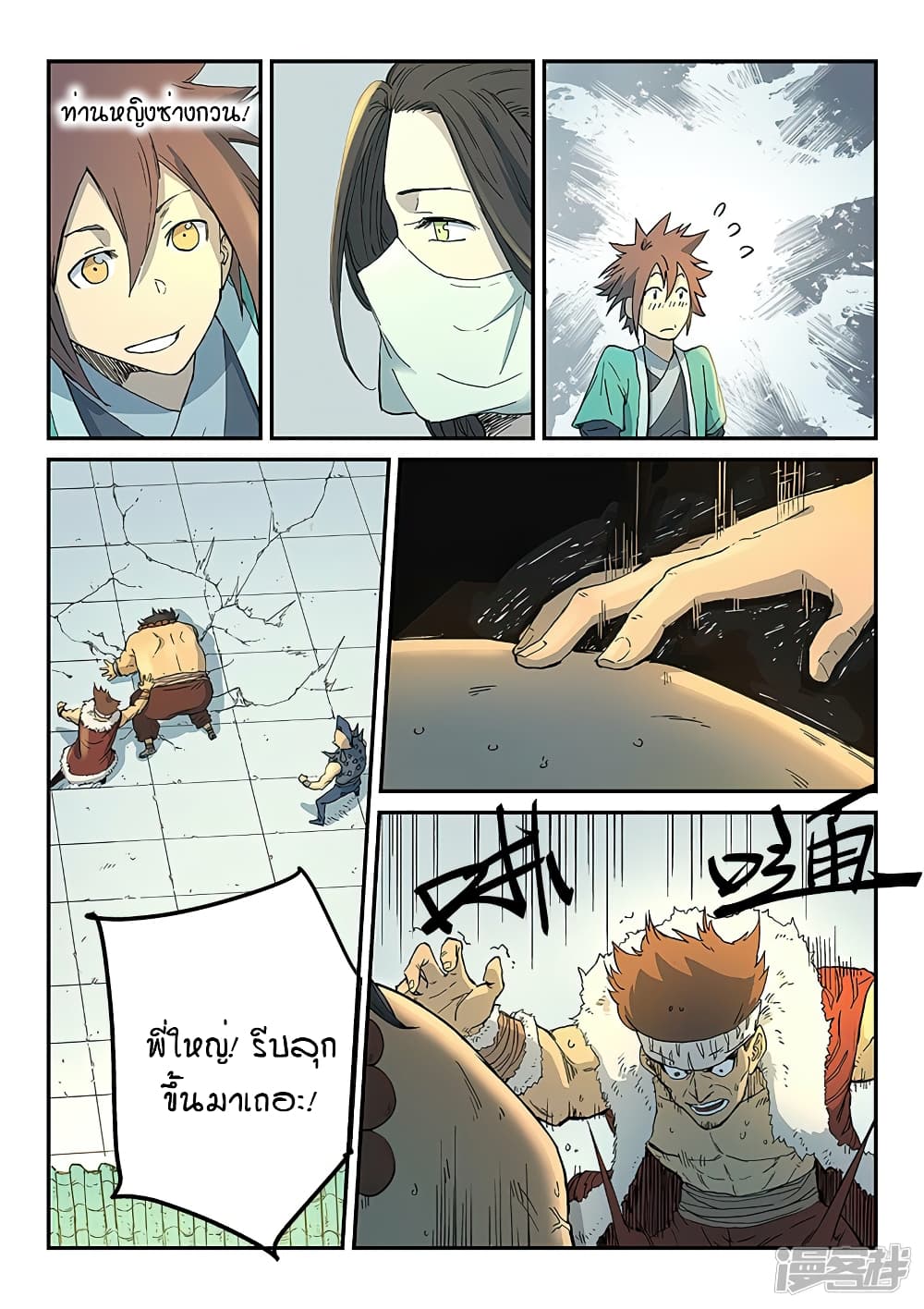 Star Martial God Technique page 7