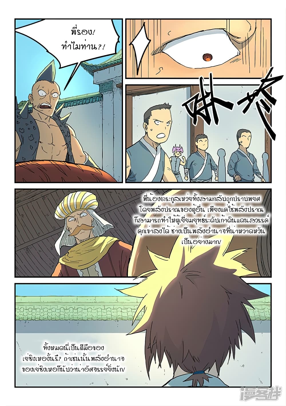 Star Martial God Technique page 8