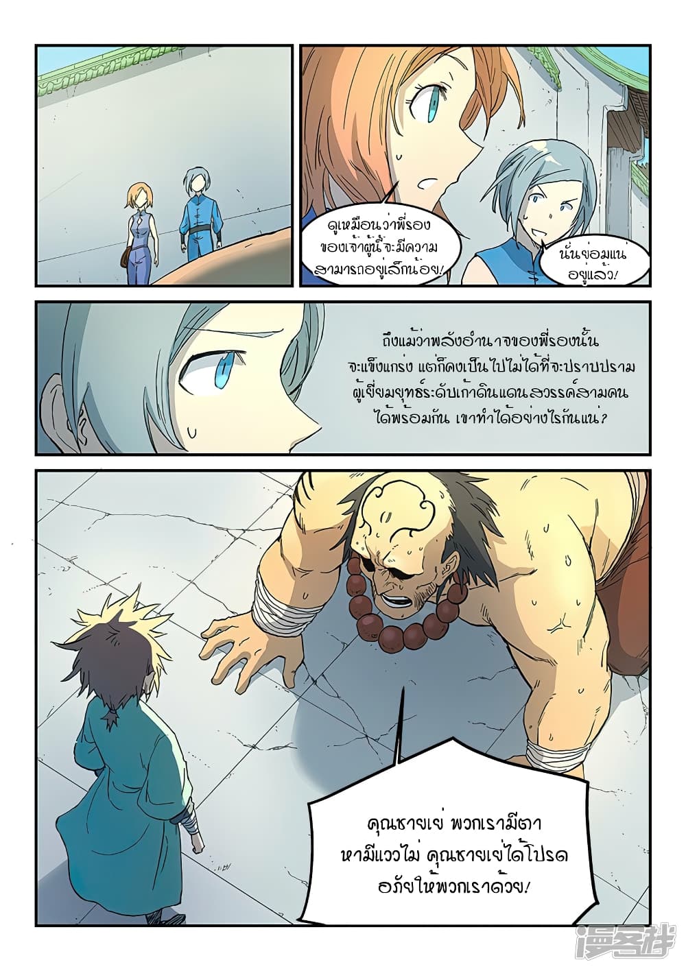 Star Martial God Technique page 9