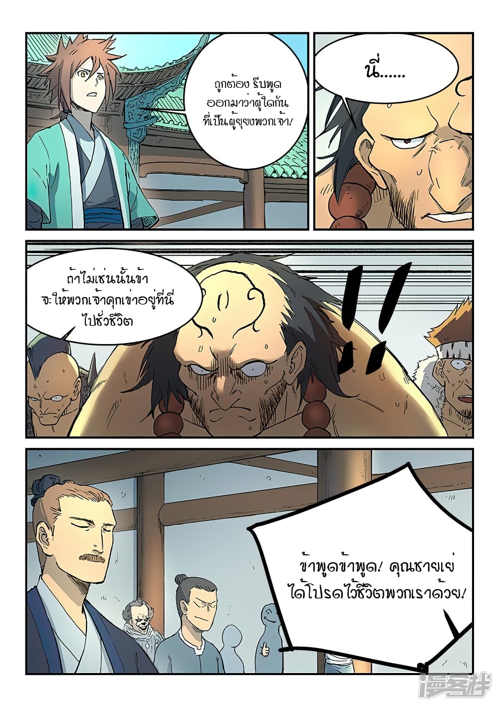 Star Martial God Technique page 2