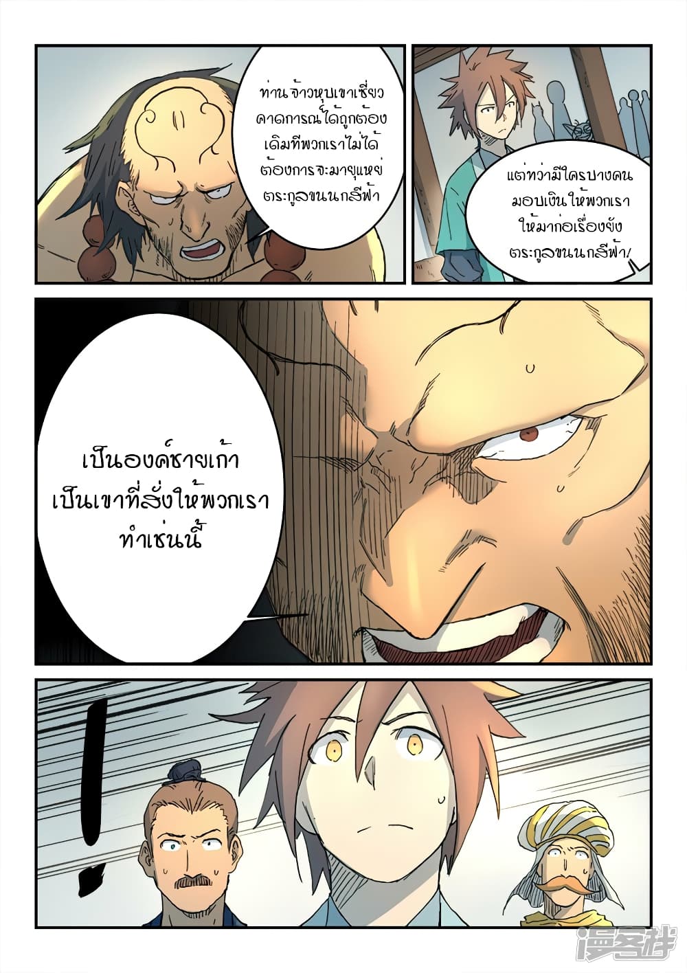 Star Martial God Technique page 3