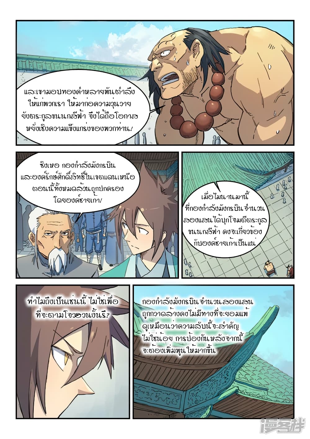 Star Martial God Technique page 4