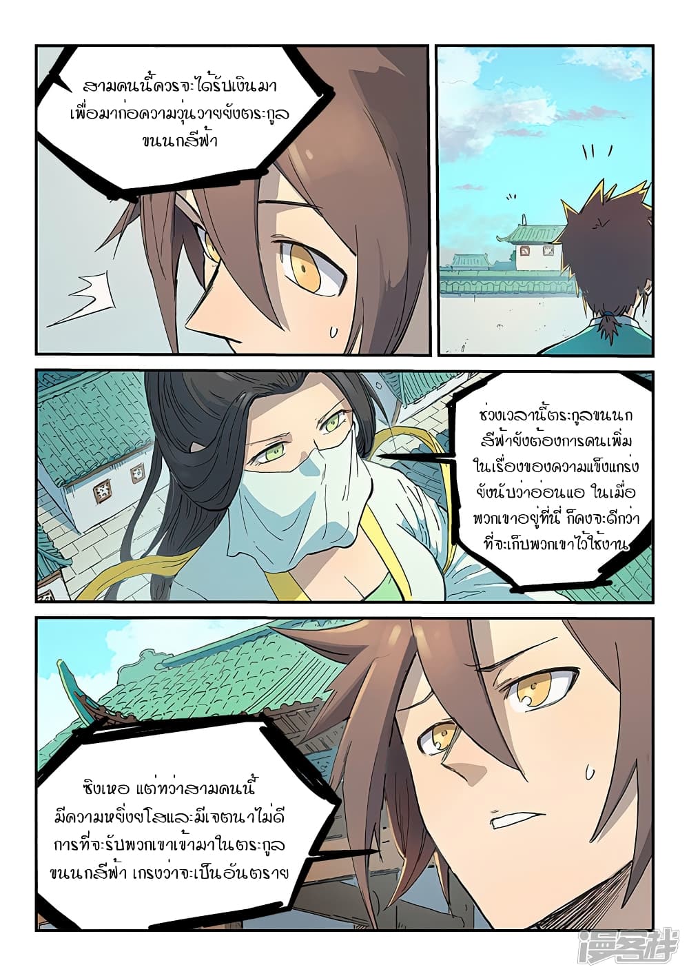 Star Martial God Technique page 5