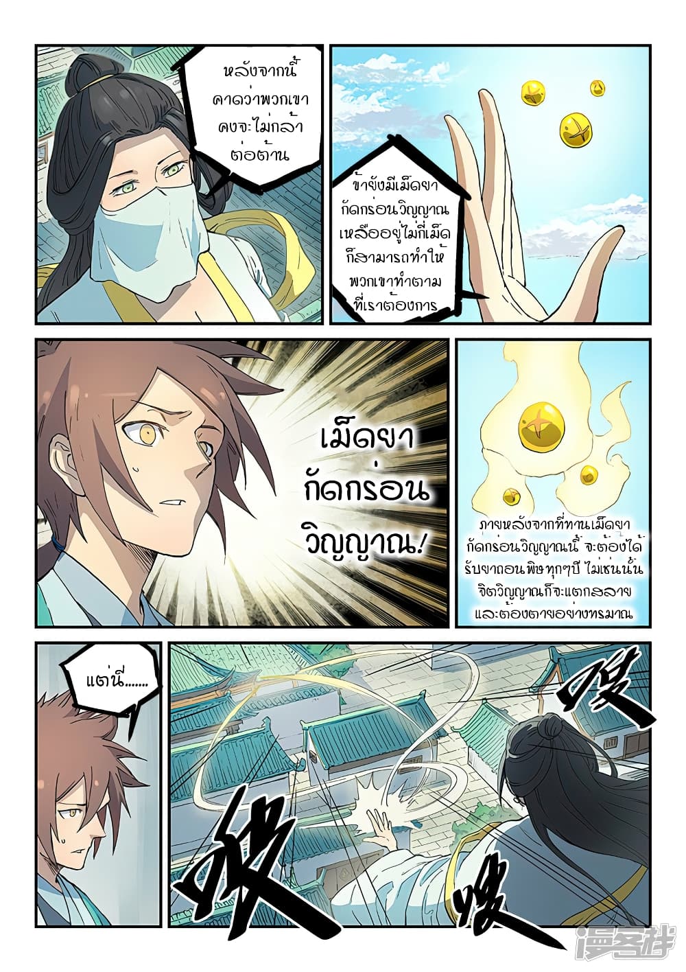 Star Martial God Technique page 6