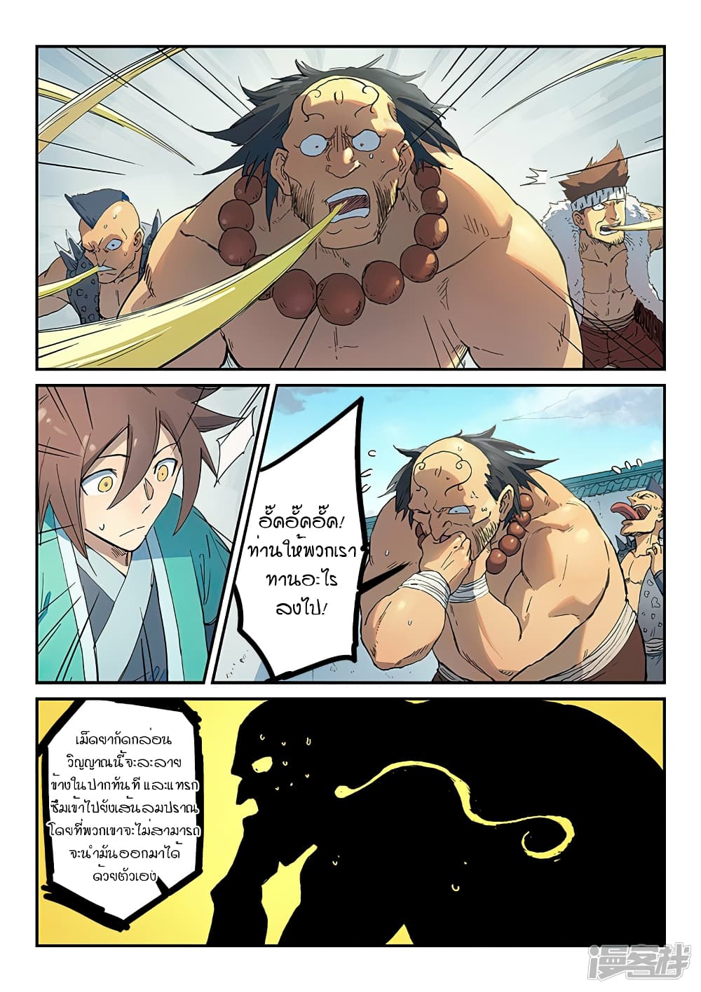 Star Martial God Technique page 7