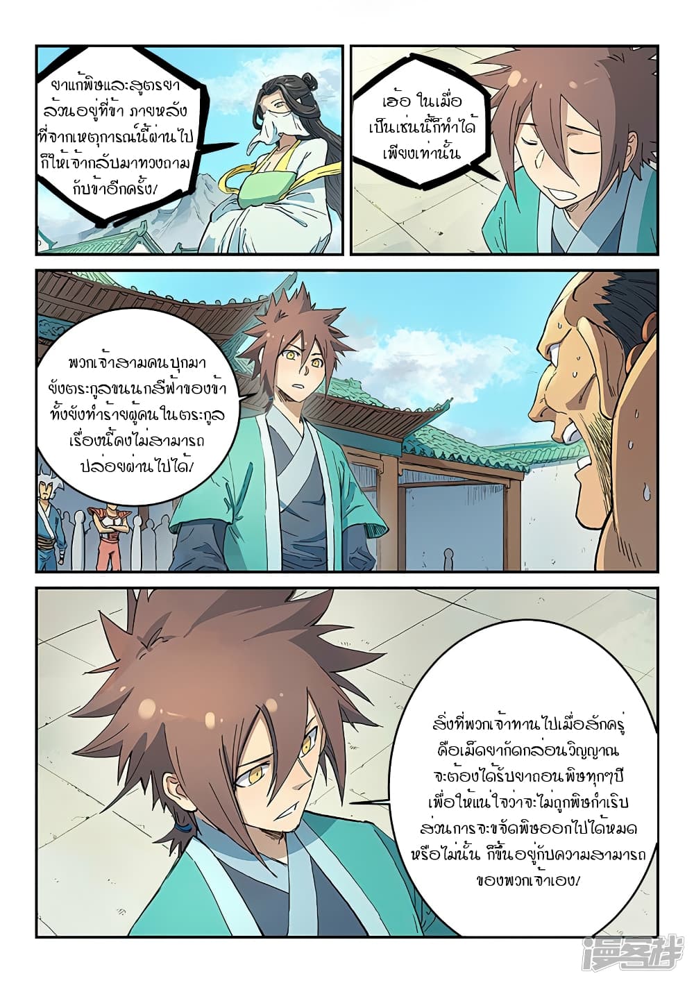Star Martial God Technique page 8